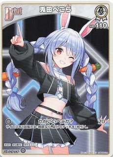 エンチャントレガリア SEC】兎田ぺこら hBP05-016 - マナソース