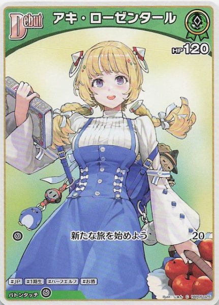 画像1: 【エンチャントレガリア C】アキ・ローゼンタール　hBP05-025 (1)