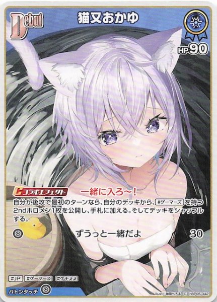 画像1: 【エンチャントレガリア C】猫又おかゆ　hBP05-042 (1)