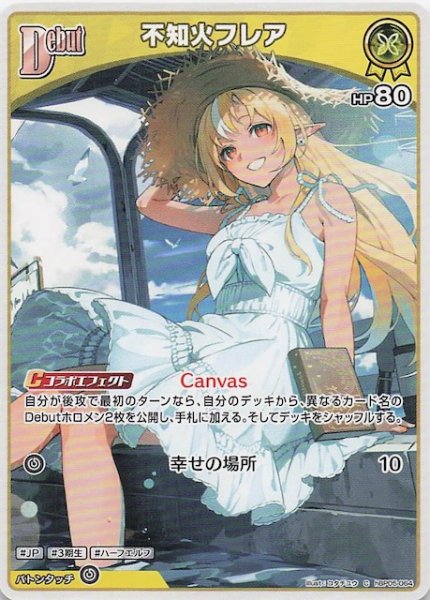 画像1: 【エンチャントレガリア C】不知火フレア　hBP05-064 (1)