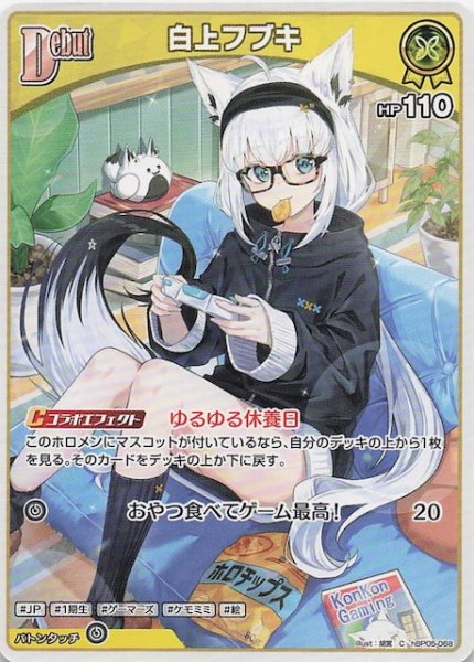 画像1: 【エンチャントレガリア C】白上フブキ　hBP05-068 (1)