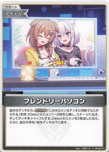 画像1: 【エンチャントレガリア C】フレンドリーパソコン　hBP05-074 (1)