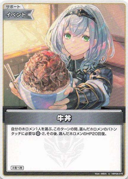 画像1: 【エンチャントレガリア C】牛丼　hBP05-075 (1)