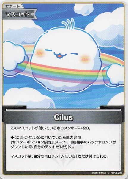 画像1: 【エンチャントレガリア C】Cilus　hBP05-086 (1)