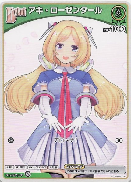 画像1: 【エンチャントレガリア C】アキ・ローゼンタール　hBP01-032 (1)