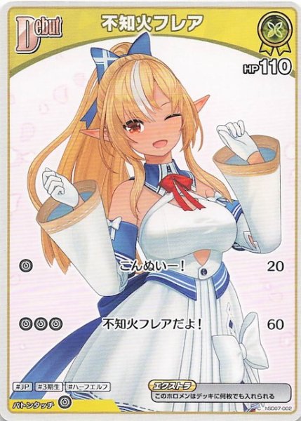 画像1: 【エンチャントレガリア C】不知火フレア　hSD07-002 (1)