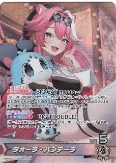 アヤカシヴァーミリオン SEC】ラオーラ・パンテーラ hBP06-001