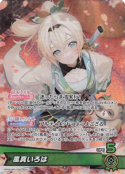 画像1: 【アヤカシヴァーミリオン OSR】風真いろは　hBP06-003 (1)