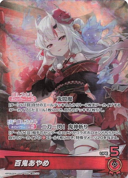 画像1: 【アヤカシヴァーミリオン OSR】百鬼あやめ　hBP06-004 (1)