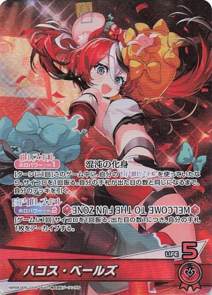 画像1: 【アヤカシヴァーミリオン OSR】ハコス・ベールズ　hBP06-005 (1)