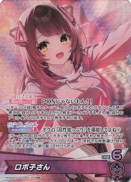 画像1: 【アヤカシヴァーミリオン OSR】ロボ子さん　hBP06-007 (1)