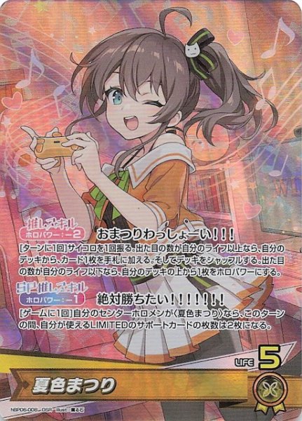 画像1: 【アヤカシヴァーミリオン OSR】夏色まつり　hBP06-008 (1)
