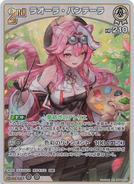 画像1: 【アヤカシヴァーミリオン RR】ラオーラ・パンテーラ　hBP06-014 (1)