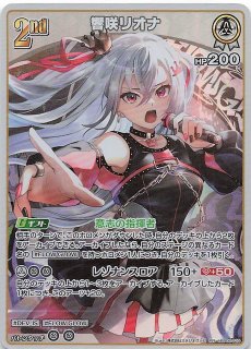 アヤカシヴァーミリオン HR】響咲リオナ hBP06-015 - マナソース