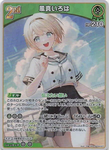 画像1: 【アヤカシヴァーミリオン RR】風真いろは　hBP06-027 (1)