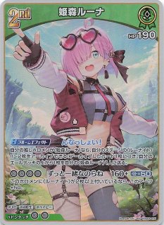 アヤカシヴァーミリオン R】姫森ルーナ hBP06-030 - マナソース