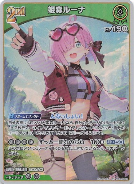画像1: 【アヤカシヴァーミリオン RR】姫森ルーナ　hBP06-031 (1)
