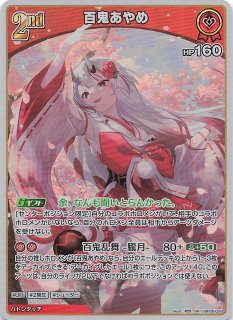 アヤカシヴァーミリオン UR】百鬼あやめ hBP06-039 - マナソース