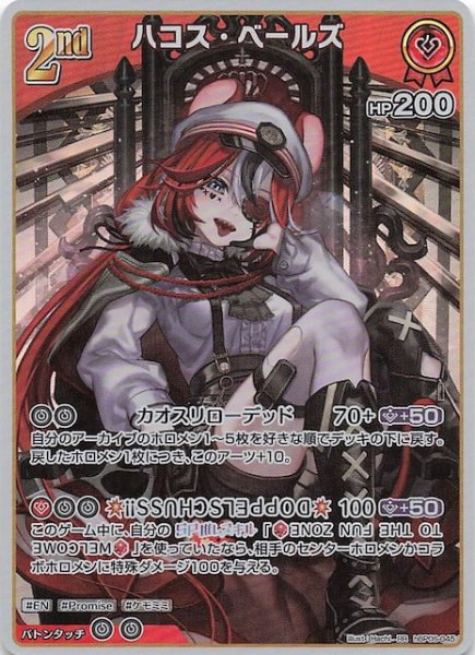 画像1: 【アヤカシヴァーミリオン RR】ハコス・ベールズ　hBP06-045 (1)