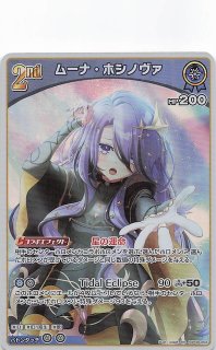 アヤカシヴァーミリオン UR】ムーナ・ホシノヴァ hBP06-053 - マナソース