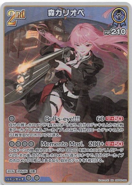 画像1: 【アヤカシヴァーミリオン RR】森カリオペ　hBP06-060 (1)