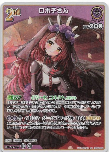画像1: 【アヤカシヴァーミリオン RR】ロボ子さん　hBP06-066 (1)