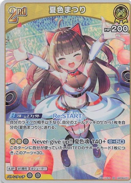 画像1: 【アヤカシヴァーミリオン RR】夏色まつり　hBP06-077 (1)