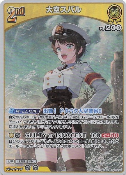 画像1: 【アヤカシヴァーミリオン RR】大空スバル　hBP06-081 (1)