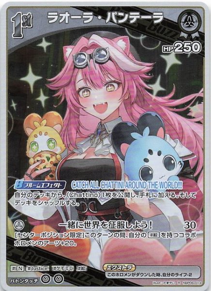 画像1: 【アヤカシヴァーミリオン R】ラオーラ・パンテーラ　hBP06-013 (1)