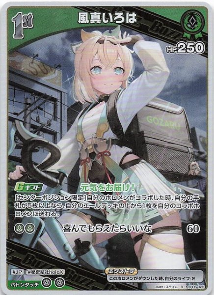 画像1: 【アヤカシヴァーミリオン R】風真いろは　hBP06-026 (1)