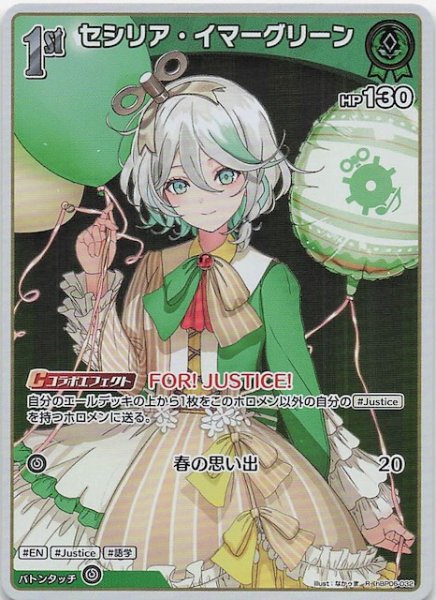 画像1: 【アヤカシヴァーミリオン R】セシリア・イマーグリーン　hBP06-032 (1)