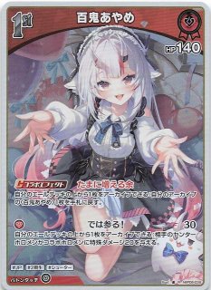 アヤカシヴァーミリオン HR】百鬼あやめ hSD02-002 - マナソース