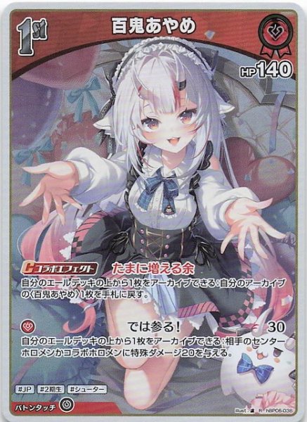 画像1: 【アヤカシヴァーミリオン R】百鬼あやめ　hBP06-038 (1)