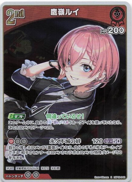 画像1: 【アヤカシヴァーミリオン R】鷹嶺ルイ　hBP06-046 (1)