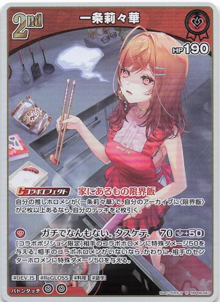 画像1: 【アヤカシヴァーミリオン R】一条莉々華　hBP06-047 (1)