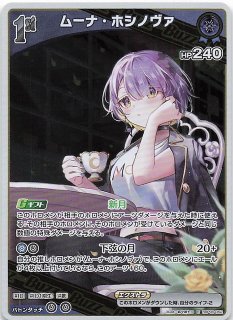 アヤカシヴァーミリオン UR】ムーナ・ホシノヴァ hBP06-053 - マナソース