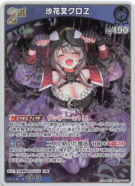画像1: 【アヤカシヴァーミリオン R】沙花叉クロヱ　hBP06-055 (1)