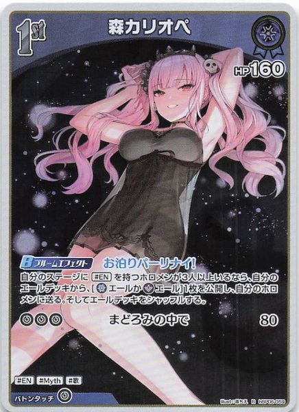 画像1: 【アヤカシヴァーミリオン R】森カリオペ　hBP06-059 (1)