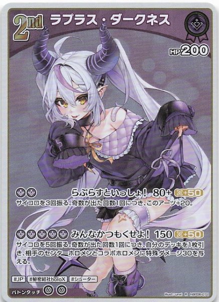 画像1: 【アヤカシヴァーミリオン R】ラプラス・ダークネス　hBP06-071 (1)