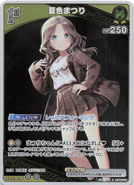 画像1: 【アヤカシヴァーミリオン R】夏色まつり　hBP06-076 (1)