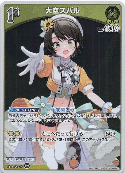 画像1: 【アヤカシヴァーミリオン R】大空スバル　hBP06-080 (1)