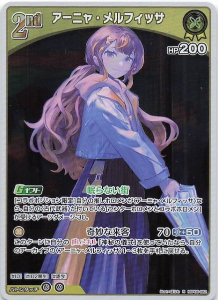 画像1: 【アヤカシヴァーミリオン R】アーニャ・メルフィッサ　hBP06-082 (1)