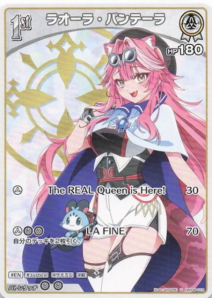 画像1: 【アヤカシヴァーミリオン U】ラオーラ・パンテーラ　hBP06-012 (1)