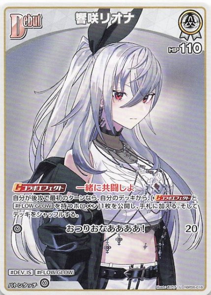 画像1: 【アヤカシヴァーミリオン U】響咲リオナ　hBP06-016 (1)