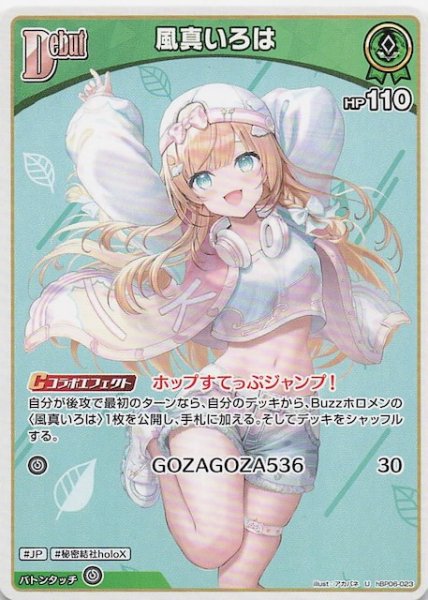 画像1: 【アヤカシヴァーミリオン U】風真いろは　hBP06-023 (1)