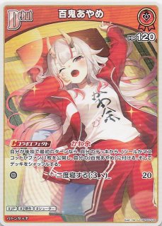 アヤカシヴァーミリオン HR】百鬼あやめ hSD02-002 - マナソース