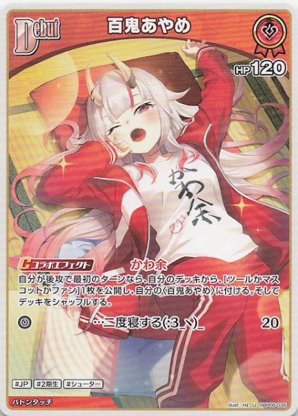 画像1: 【アヤカシヴァーミリオン U】百鬼あやめ　hBP06-035 (1)