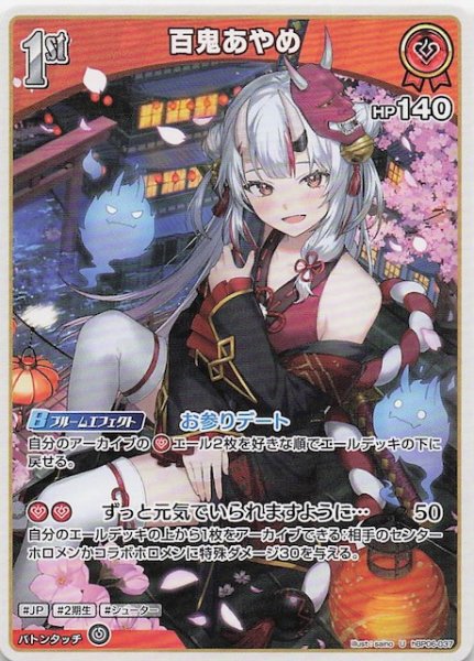 画像1: 【アヤカシヴァーミリオン U】百鬼あやめ　hBP06-037 (1)