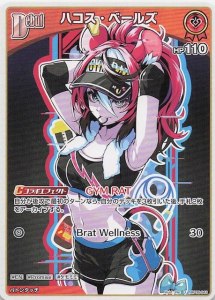 画像1: 【アヤカシヴァーミリオン U】ハコス・ベールズ　hBP06-041 (1)