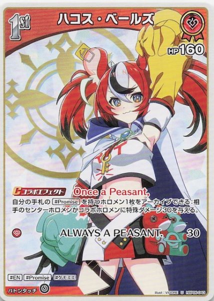 画像1: 【アヤカシヴァーミリオン U】ハコス・ベールズ　hBP06-043 (1)